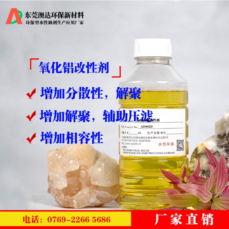 分散劑改性氧化鋁粉體對(duì)漿料提高固含量和改性流變性非常有幫助