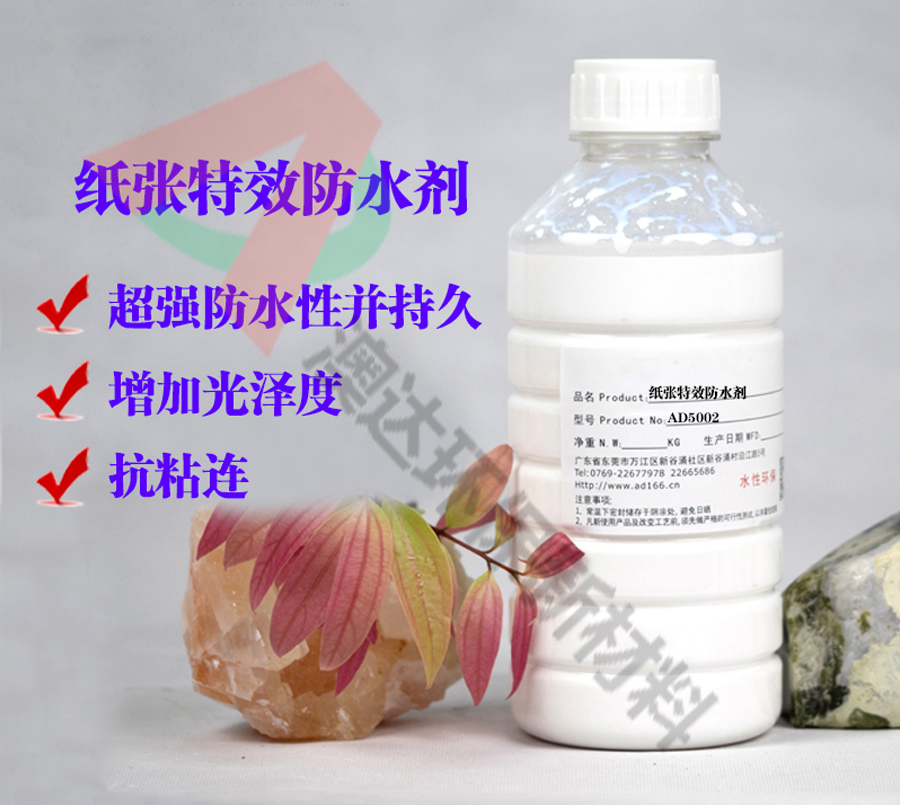 紙張防水劑AD5002，如何讓紙紙品隔絕水分的侵襲