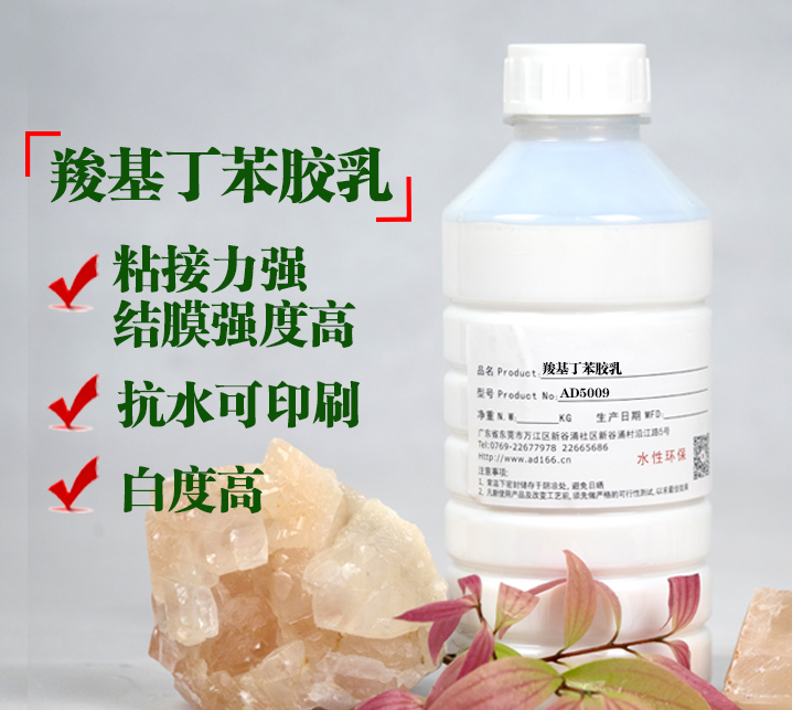 羧基丁苯膠乳，造紙膠黏劑，在造紙行業(yè)與印刷應(yīng)用