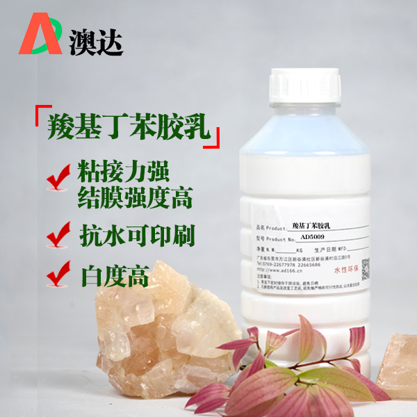 羧基丁苯膠乳在造紙中應(yīng)用的特性及效果