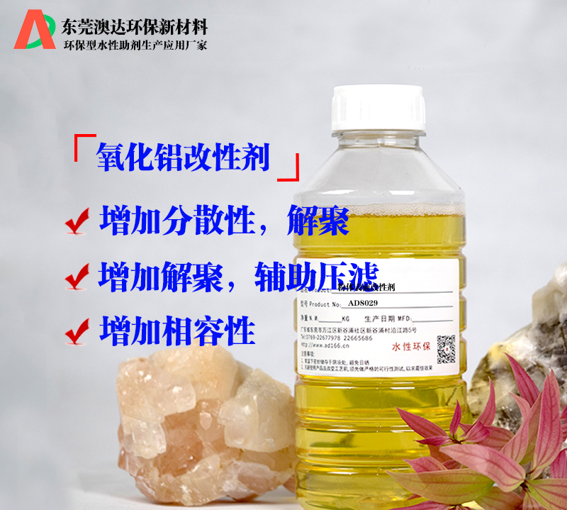 氧化鋁粉體懸浮穩(wěn)定性原理與分散劑的作用