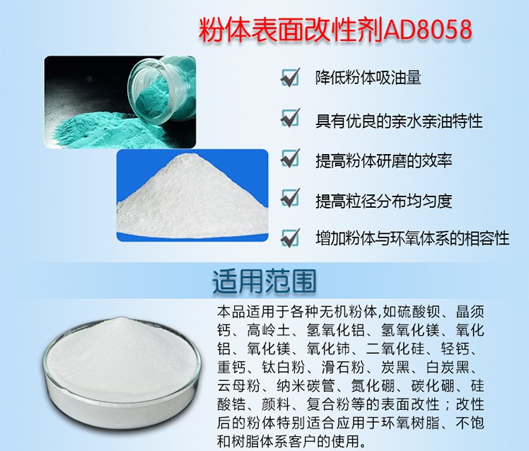 澳達(dá)粉體表面改性劑